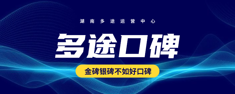 郴州全网网站建设哪家好？深度解析湖南多途数字科技的专业优势